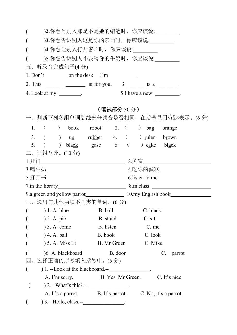 译林英语三年级下册3B1-2试卷_第2页