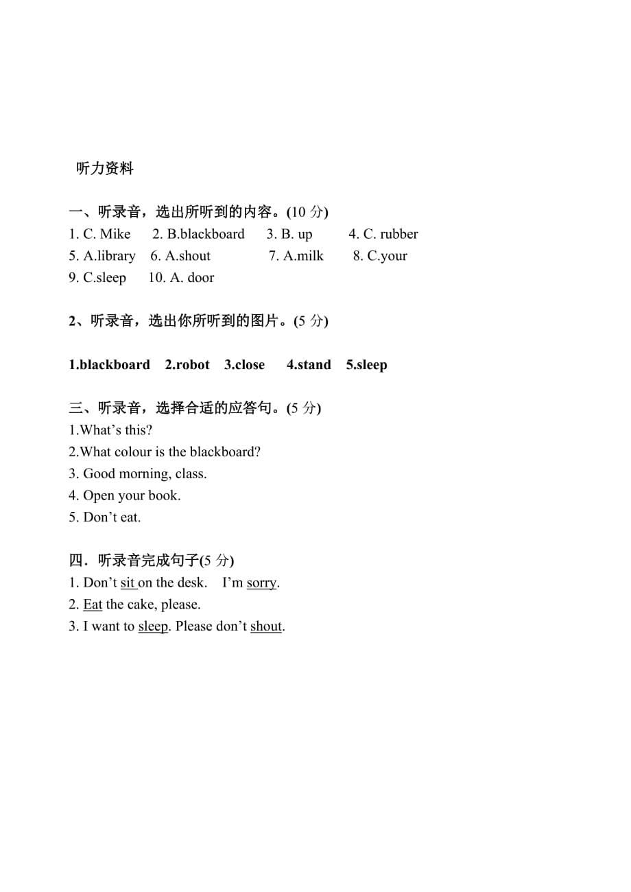 译林英语三年级下册3B1-2试卷_第5页