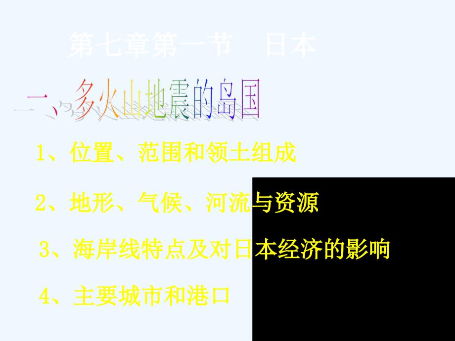 人教版地理七下《我们邻近的国家和地区》ppt复习课件_第1页