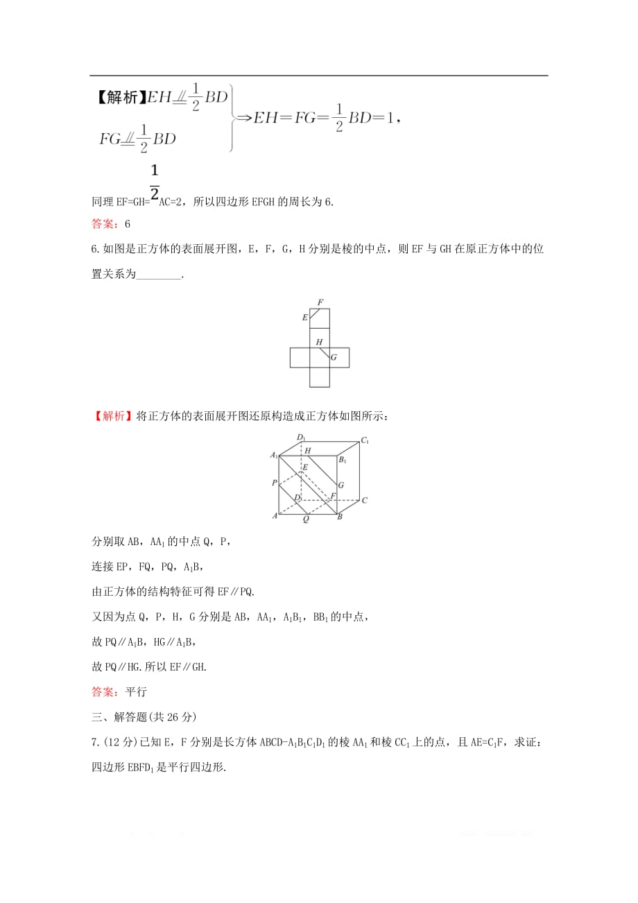 2019-2020学年新教材高中数学课时素养评价二十六直线与直线平行新人教A版必修2_第3页