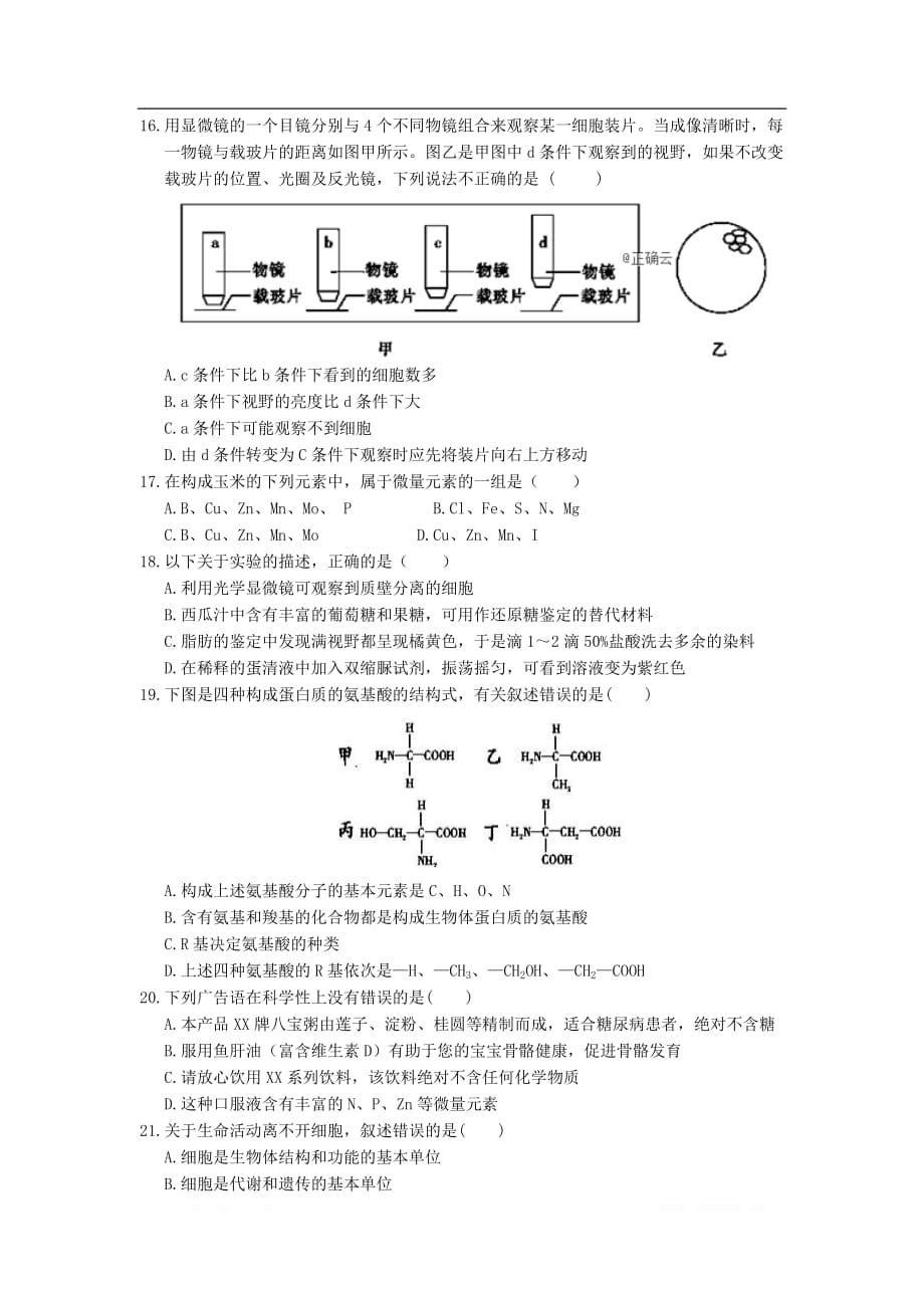 江西省吉安市遂川中学2019-2020学年高一生物上学期第一次月考试题2_第3页