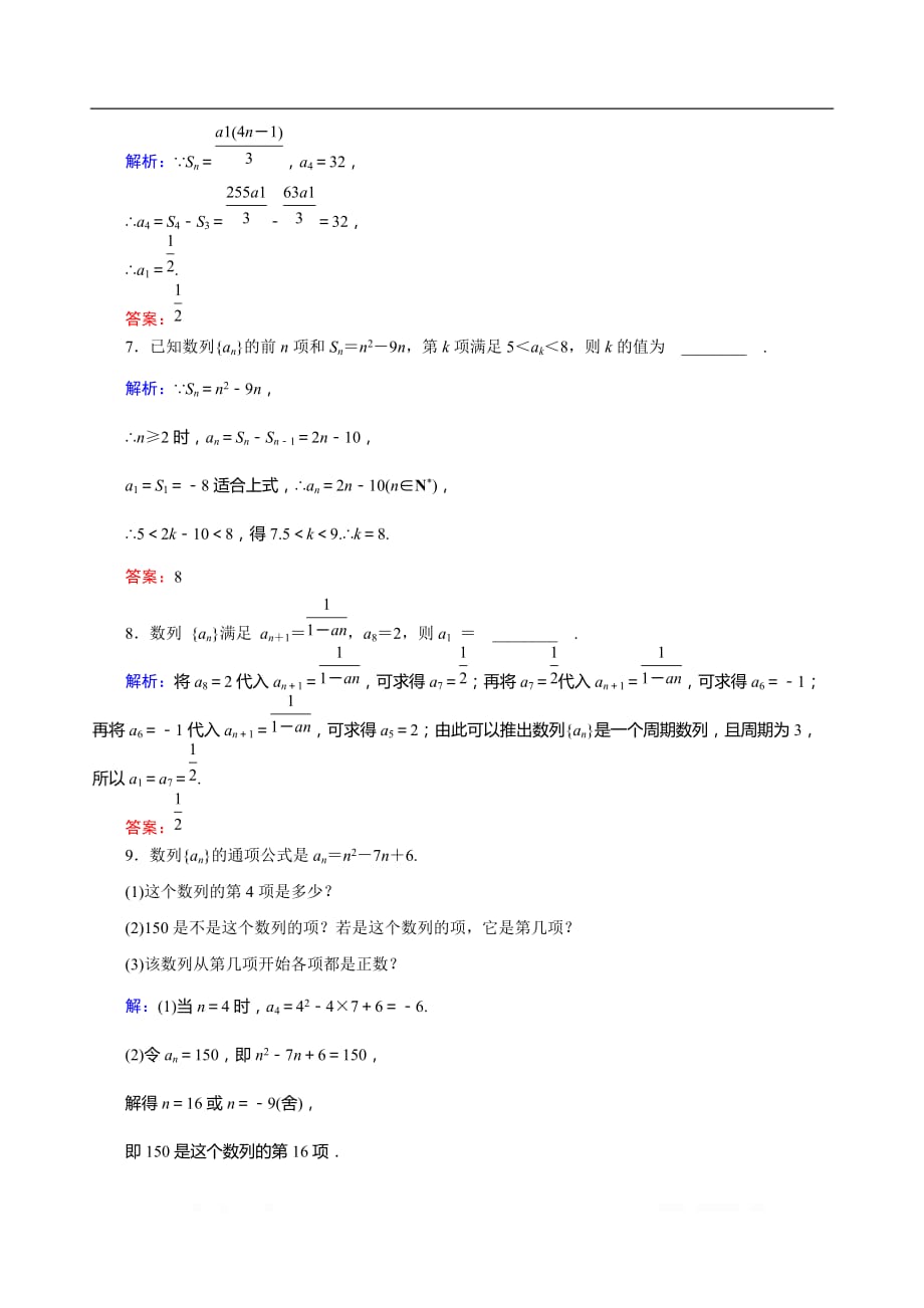 2020届艺术生高考数学二轮复习课时训练：第五章 数列 第1节_第3页