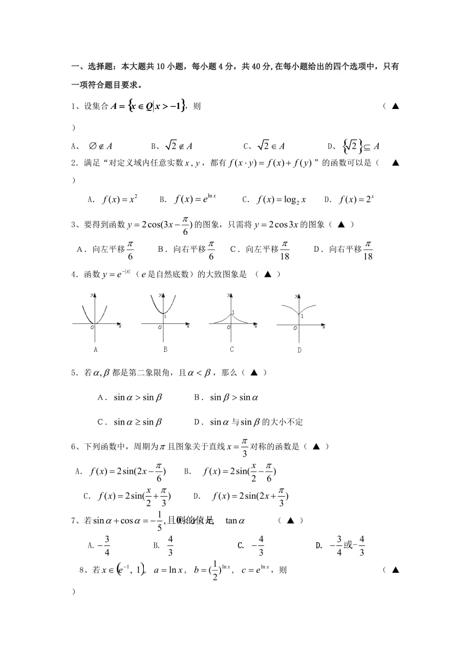 高一数学上学期第二次月考试题及答案（新人教A版 第201套）_第1页