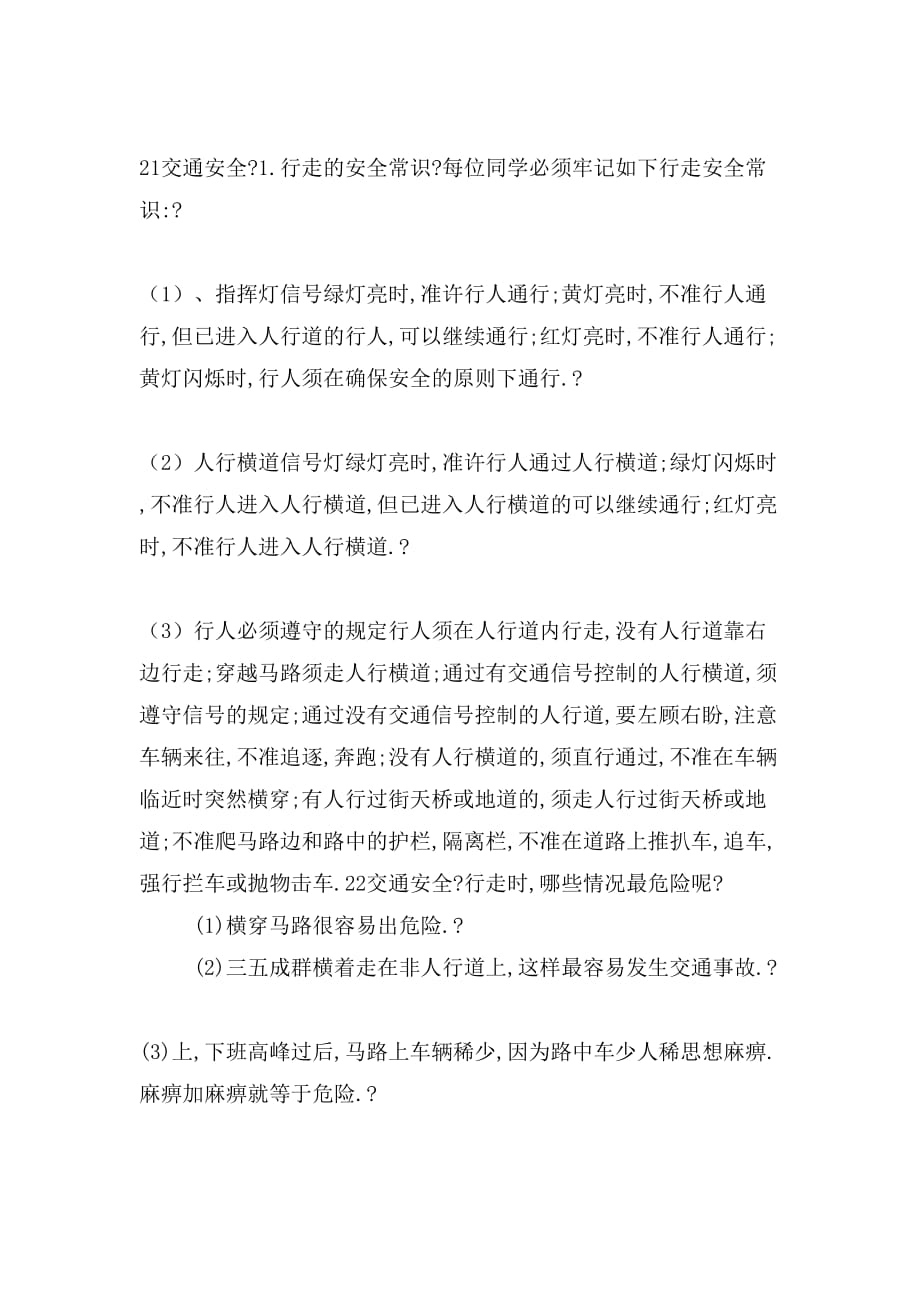 清明节及假期安全教育主题班会PPT教学课件_第3页