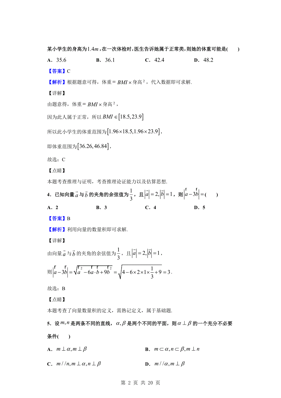 2020届广西桂林市高三第一次联合调研考试数学（文）试题（解析word版）_第2页