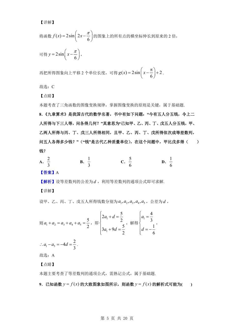 2020届广西桂林市高三第一次联合调研考试数学（文）试题（解析word版）_第5页