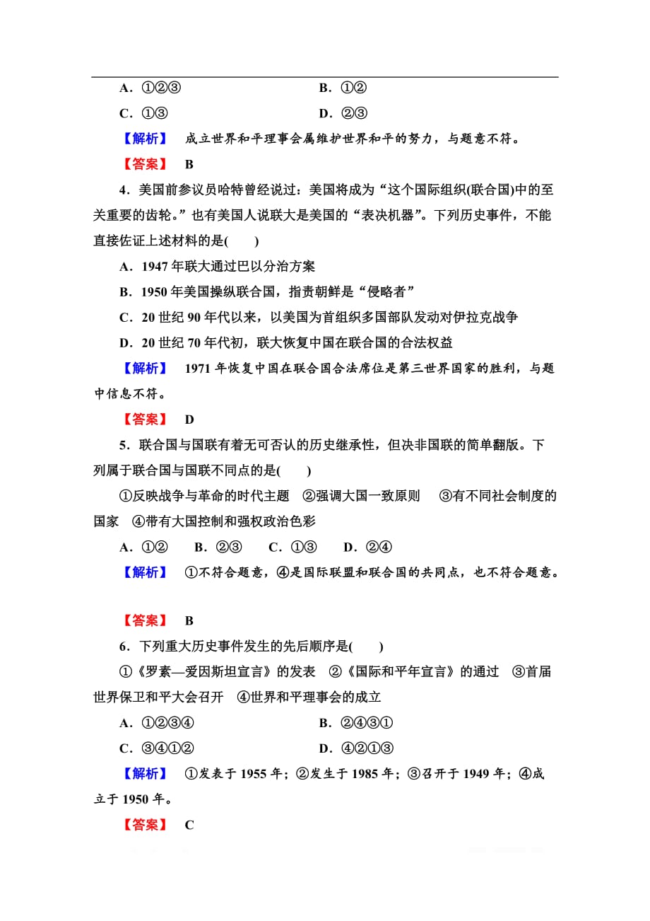 2019-2020学年高中历史新同步岳麓版选修3作业与测评：单元测评6 争取区世界和平的努力_第2页