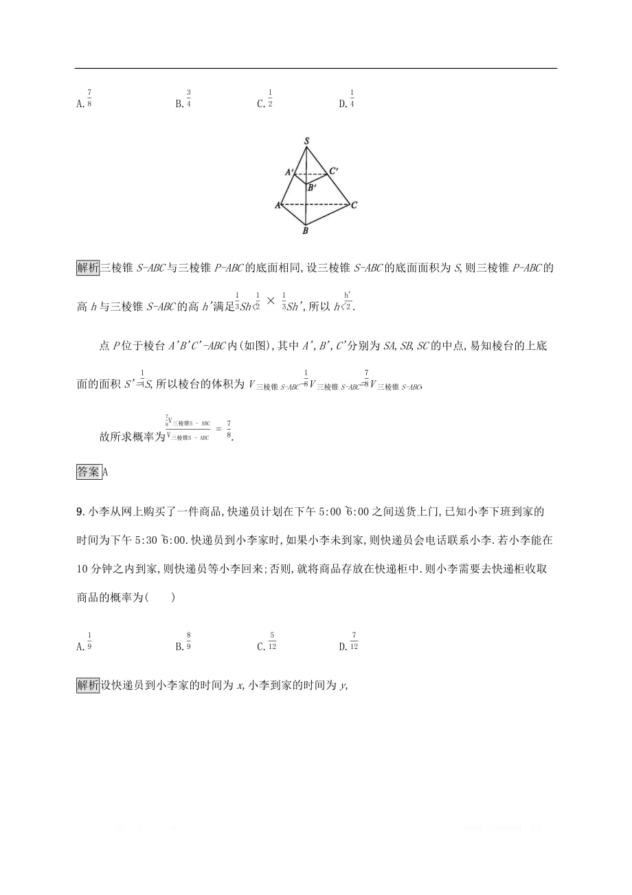 通用版2020版高考数学大二轮复习能力升级练十二概率文_第4页