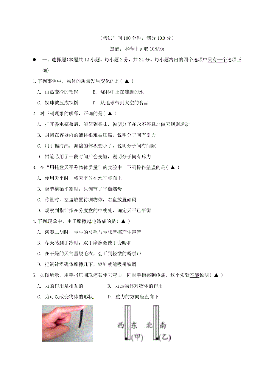 江苏省仪征市八年级物理下学期期中试题苏科版_第1页