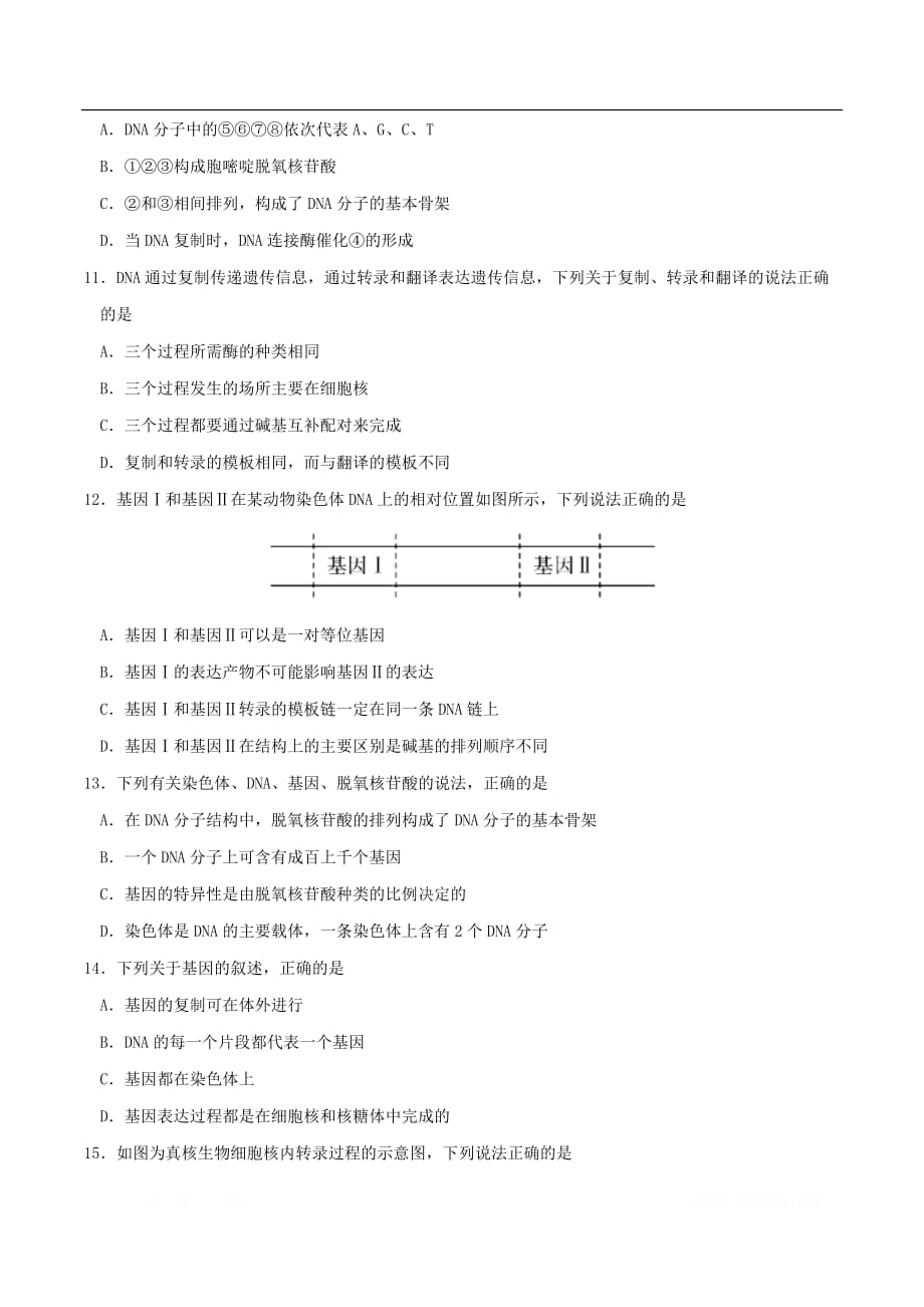 2018-2019学年高中生物必刷经典题专题2.2遗传分子学能力提升_第3页