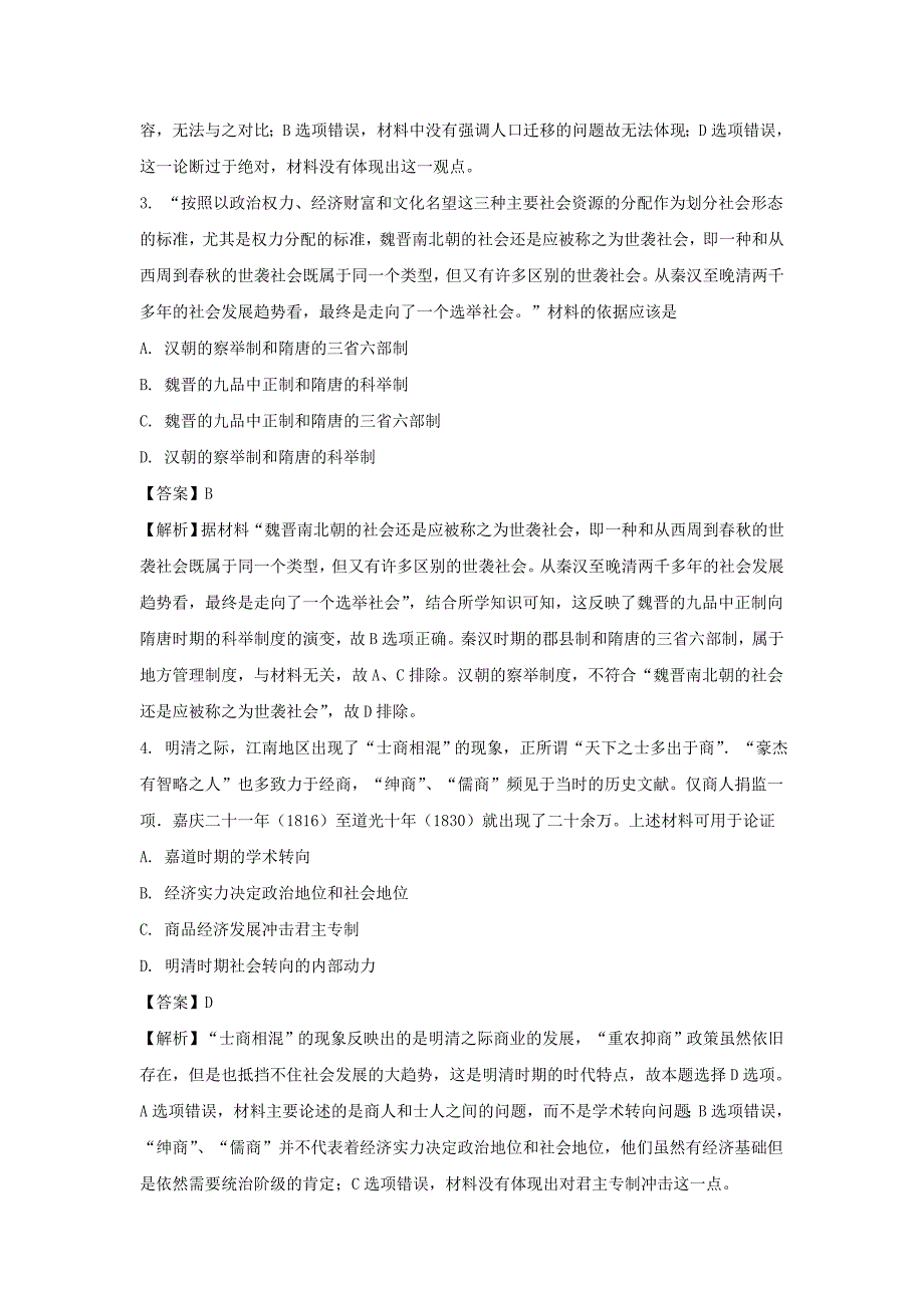 湖北省部分重点中学高三上学期第二次联考文综历史试题Word版含解析_第2页