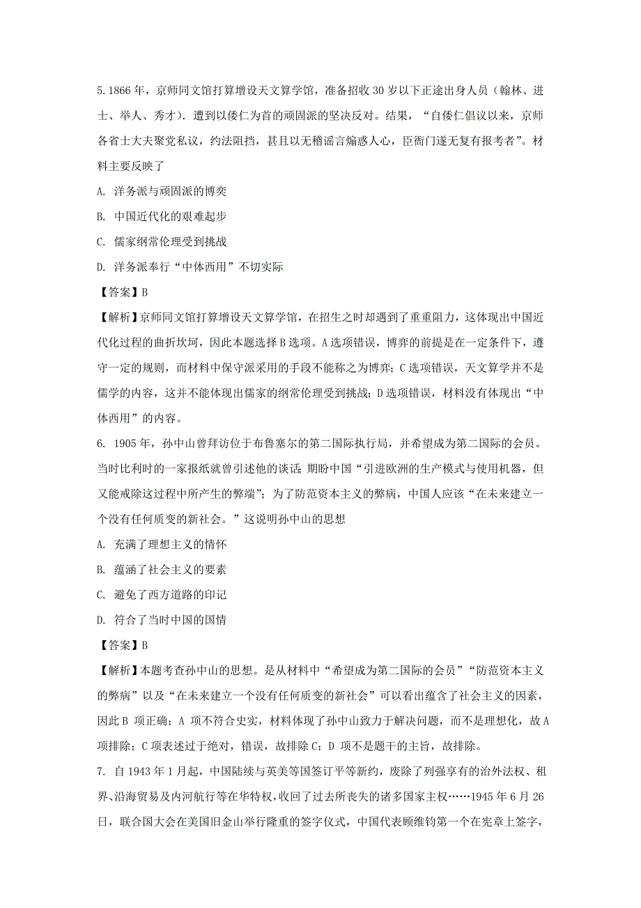 湖北省部分重点中学高三上学期第二次联考文综历史试题Word版含解析_第3页