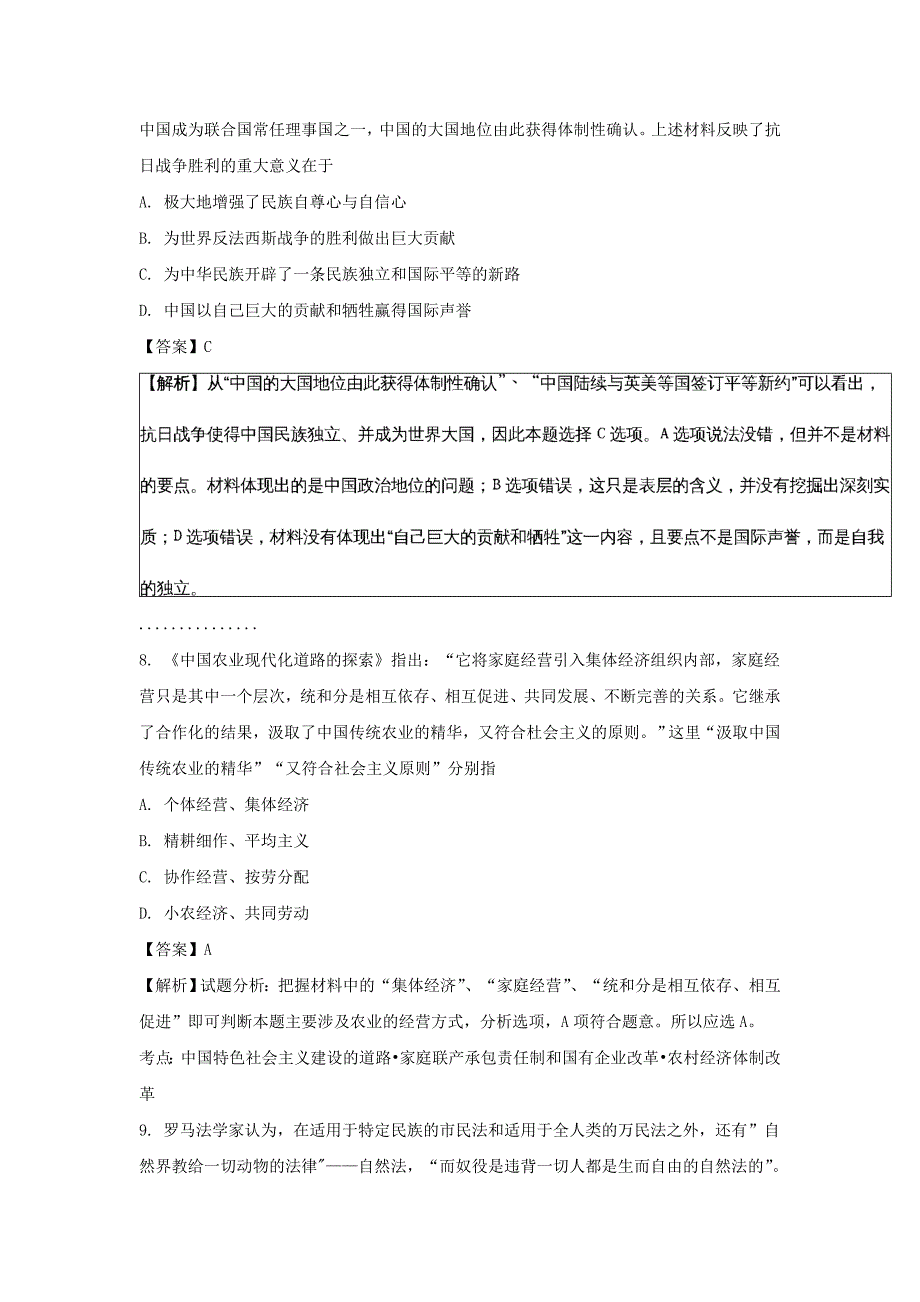 湖北省部分重点中学高三上学期第二次联考文综历史试题Word版含解析_第4页