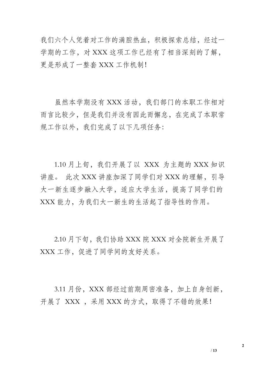 学生会心理服务部部门工作总结（1000字）_第2页