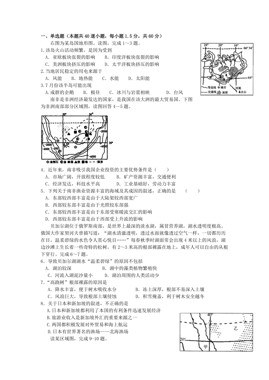 河北省永年县高二地理12月月考试题_第1页