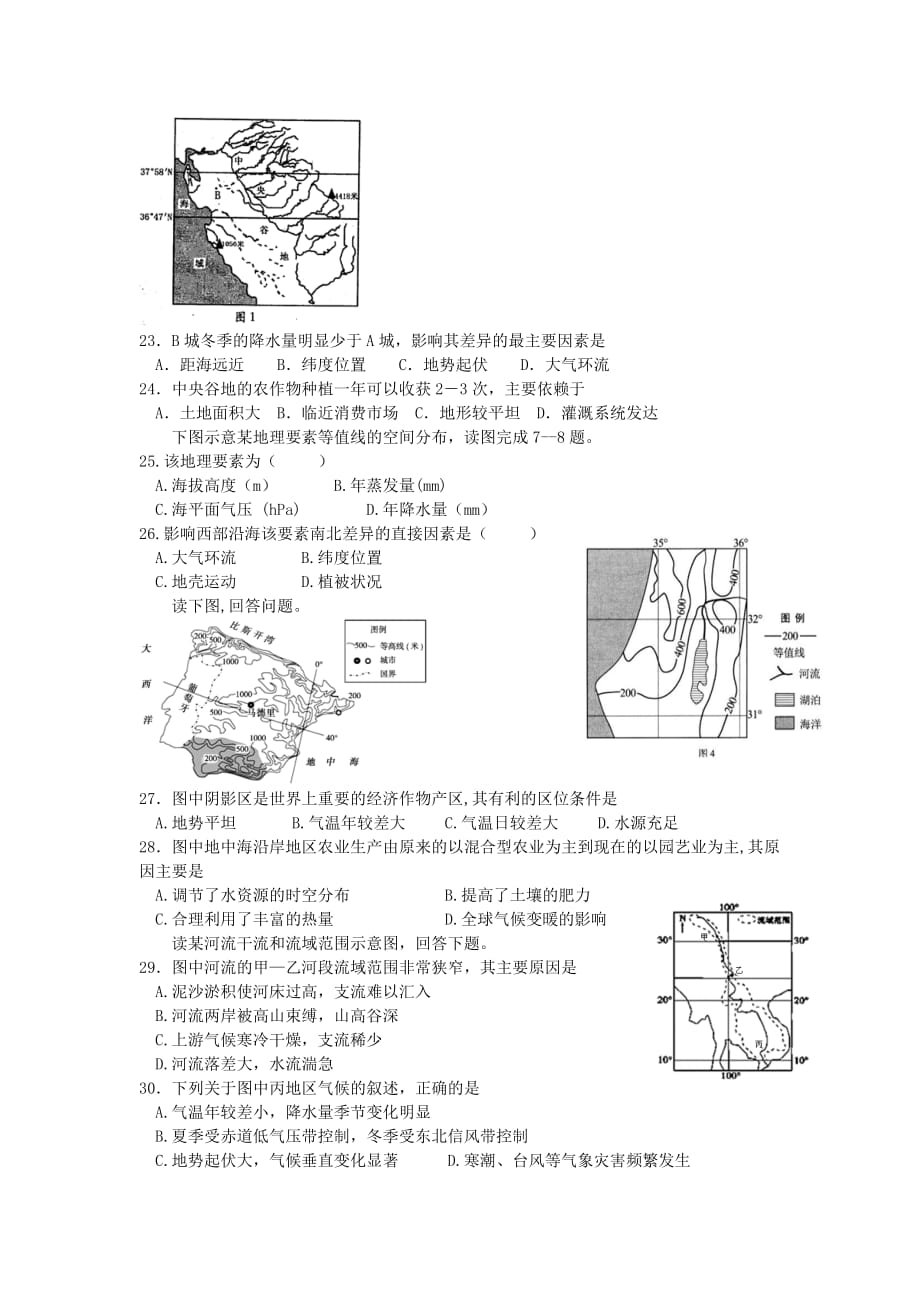 河北省永年县高二地理12月月考试题_第4页