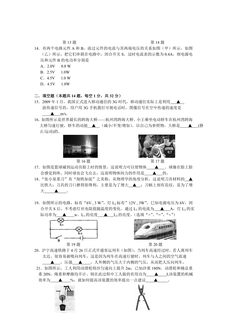 初三 江阴市六校联考物理期中考试试卷_第3页