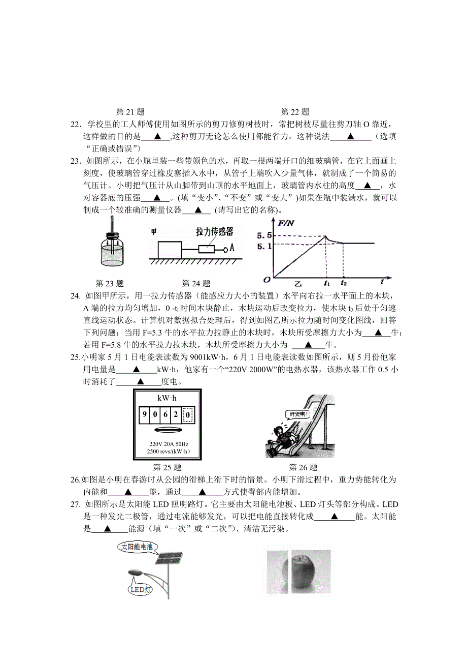 初三 江阴市六校联考物理期中考试试卷_第4页