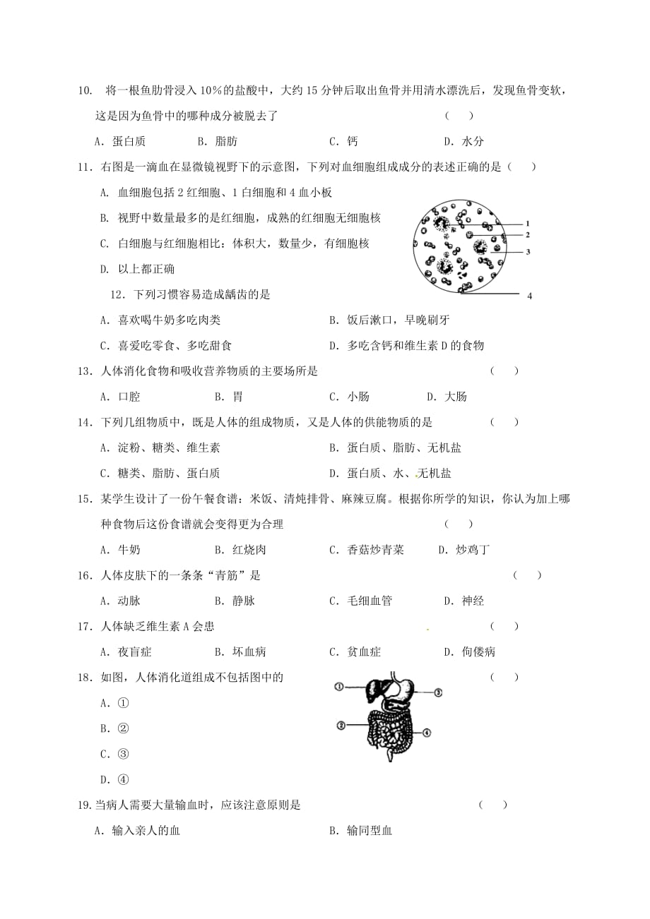 江苏省盐城市建湖县八年级生物下学期期中试题苏科版_第2页