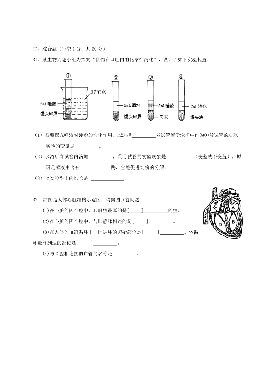 江苏省盐城市建湖县八年级生物下学期期中试题苏科版_第4页