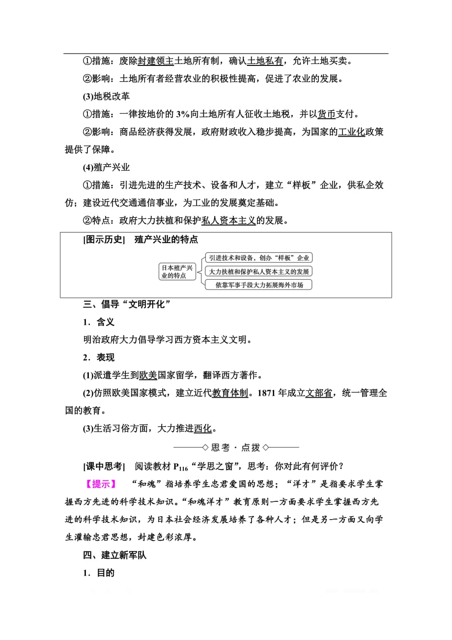 2019-2020学年高中历史新同步人教版选修1学案：第8单元 第3课　明治维新_第2页