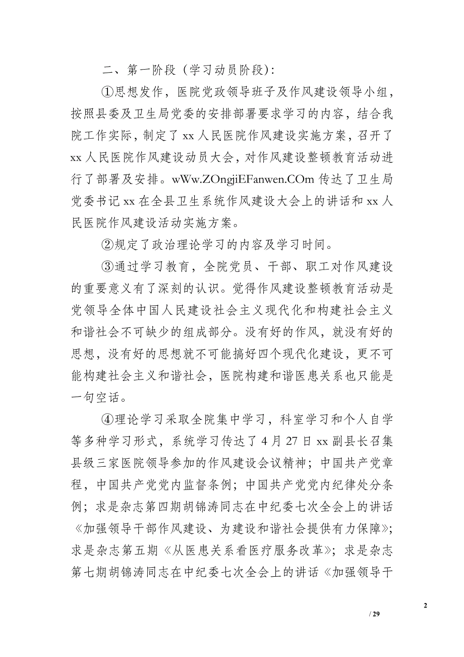 医院作风建设整顿教育活动回头看工作总结-工作总结范文_第2页