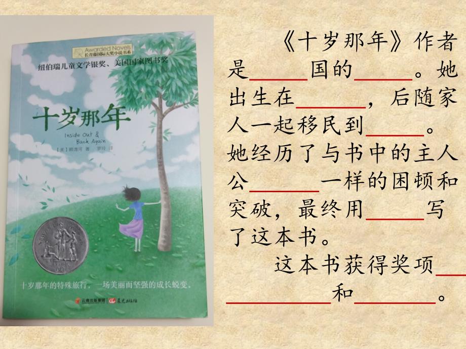 《十岁那年导读》PPT课件.ppt_第2页