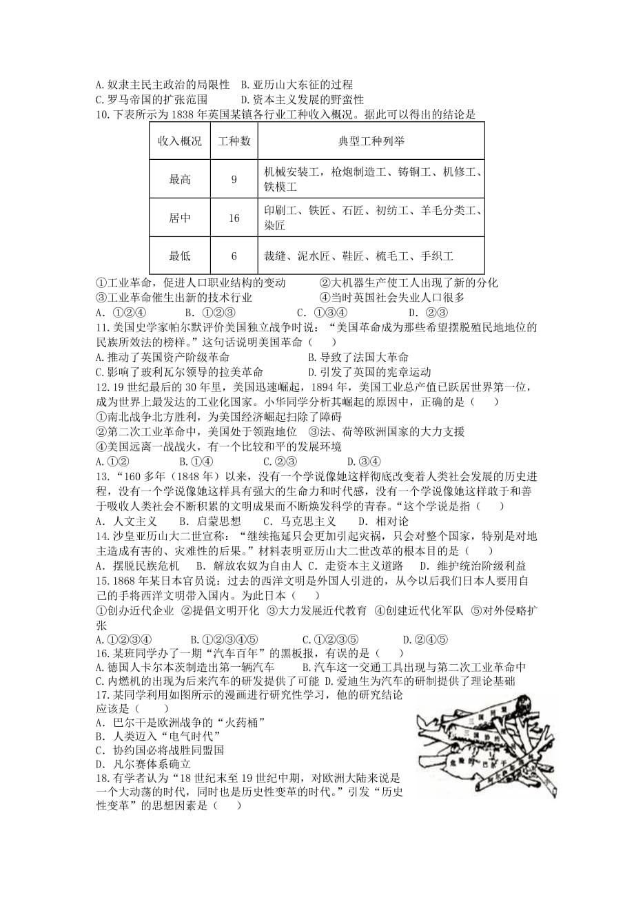 江苏省东台市九年级历史上学期期中试题_第2页