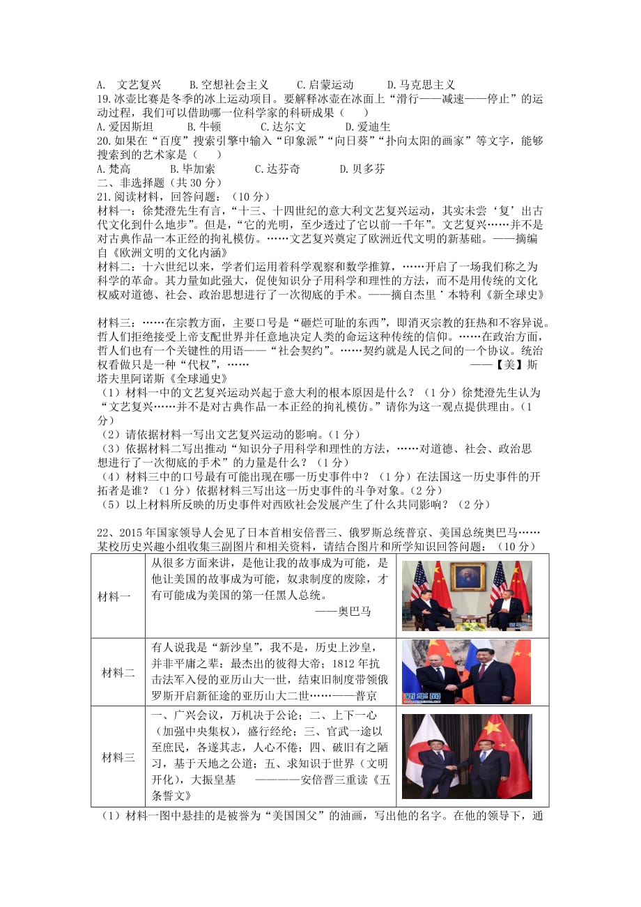 江苏省东台市九年级历史上学期期中试题_第3页