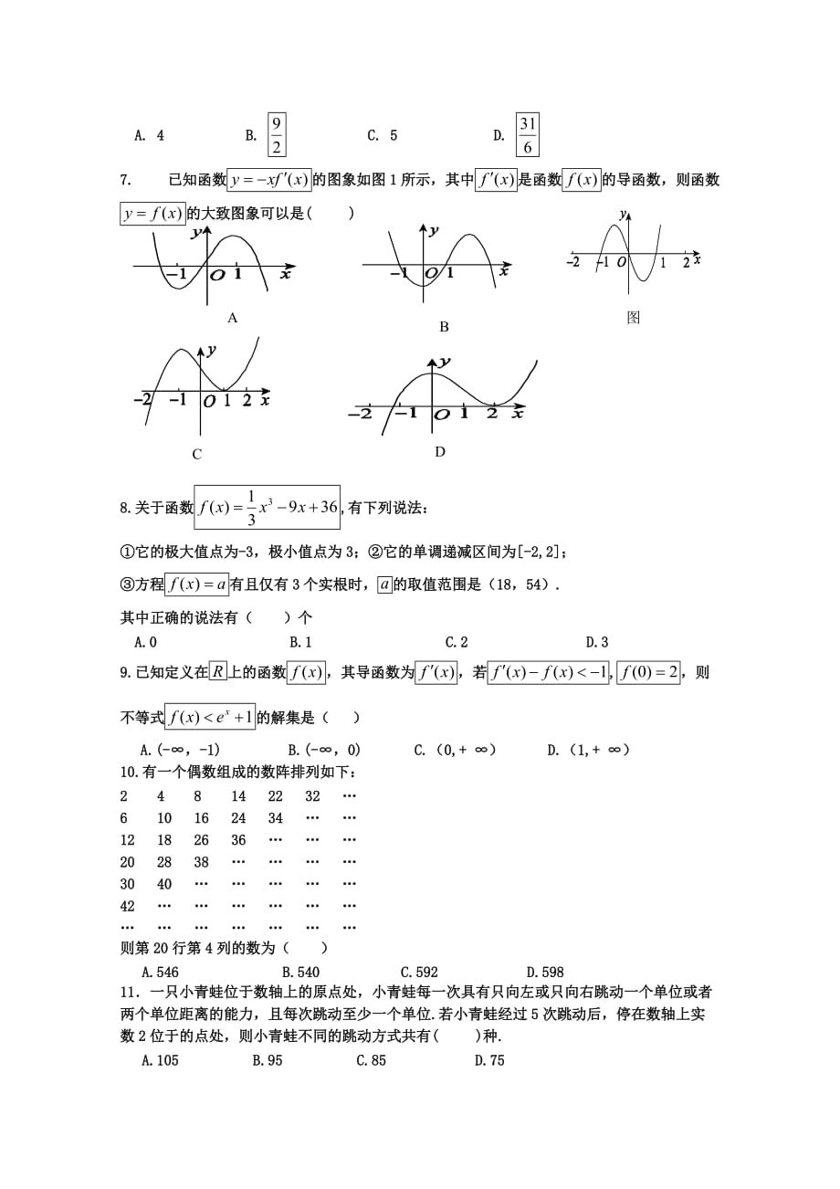 福建省六校高二下学期期中联考试题数学（理）Word版含答案_第2页