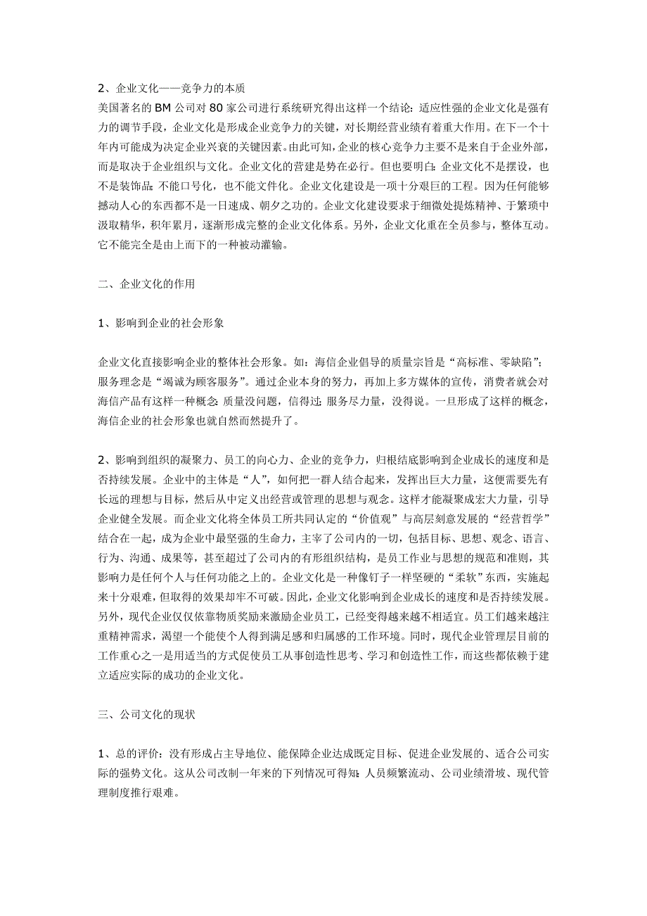 （企业文化）著名企业文化內训讲稿(1)_第2页