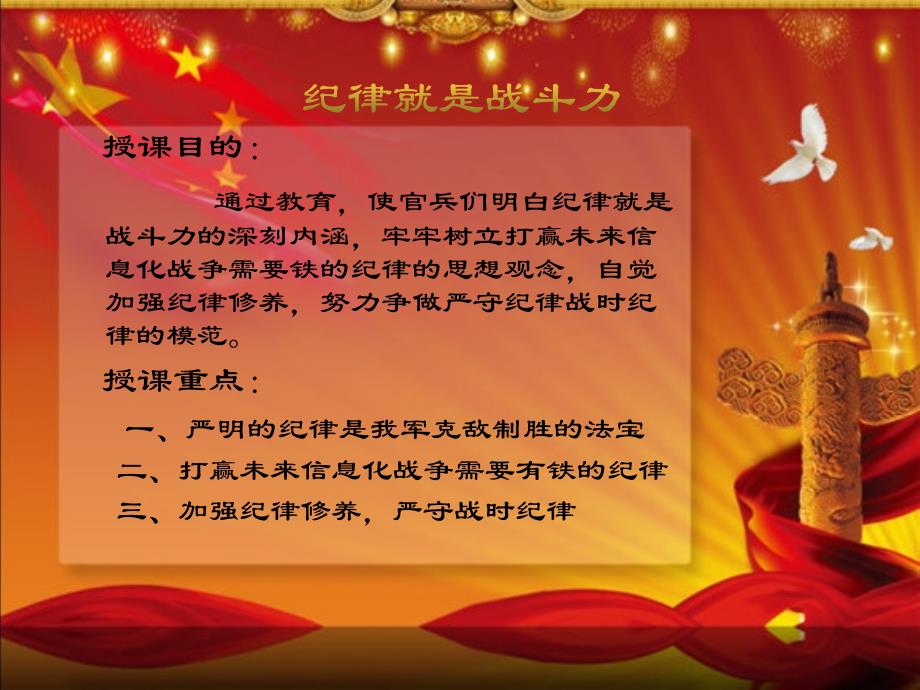 《纪律就是战斗力》PPT课件.ppt_第2页