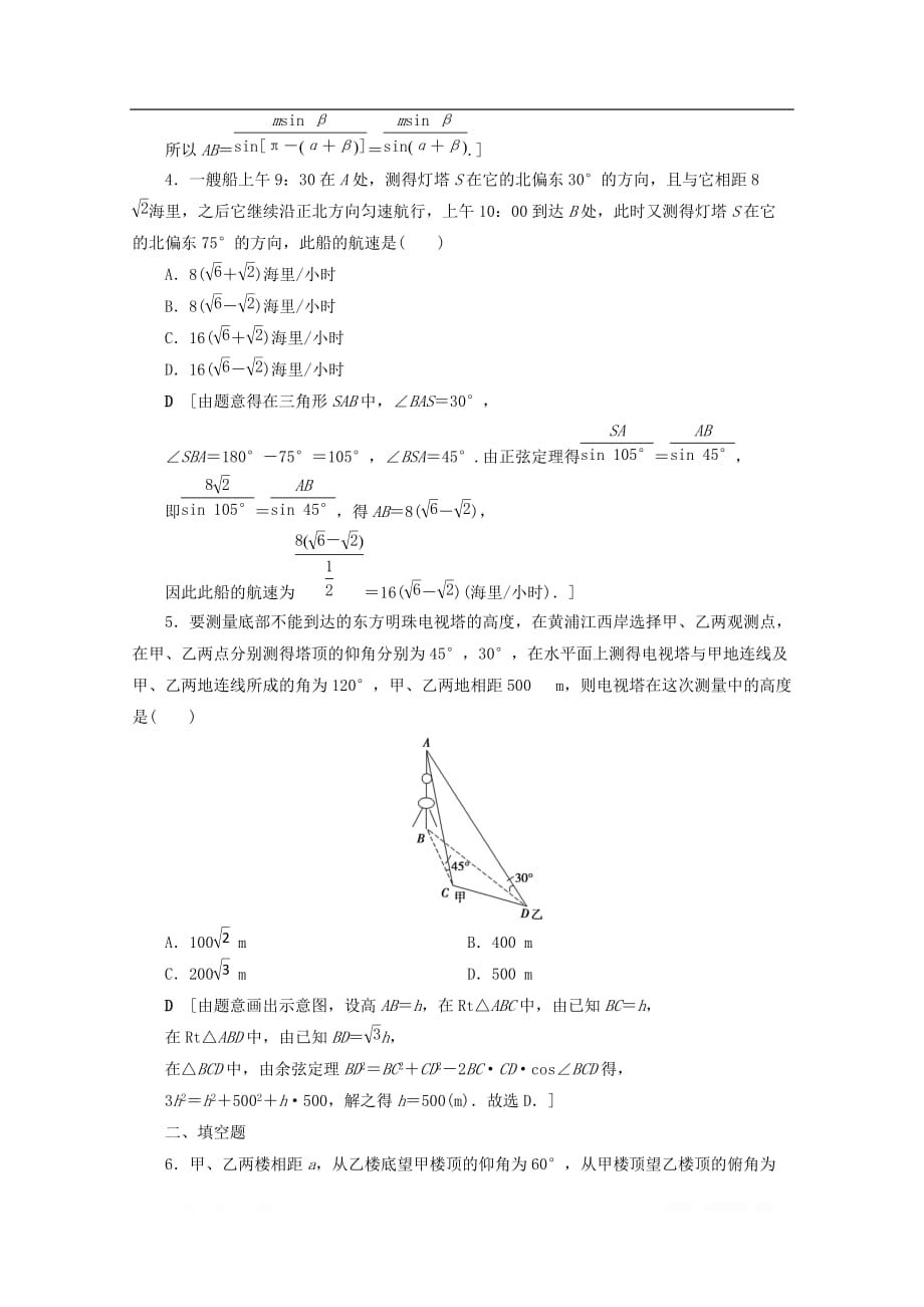 2019-2020学年高中数学课时分层作业14解三角形的实际应用举例_第2页