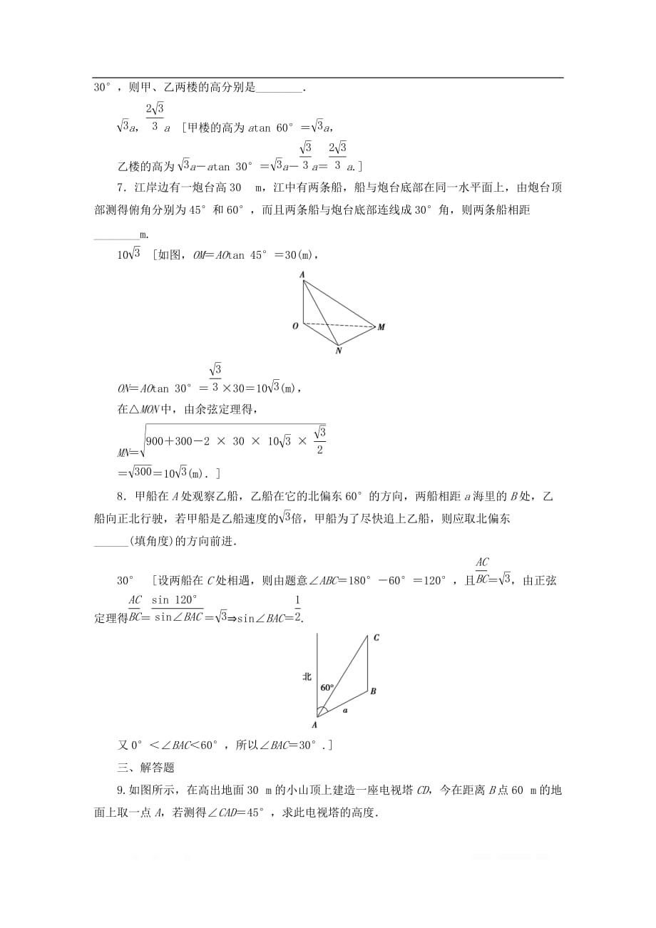 2019-2020学年高中数学课时分层作业14解三角形的实际应用举例_第3页