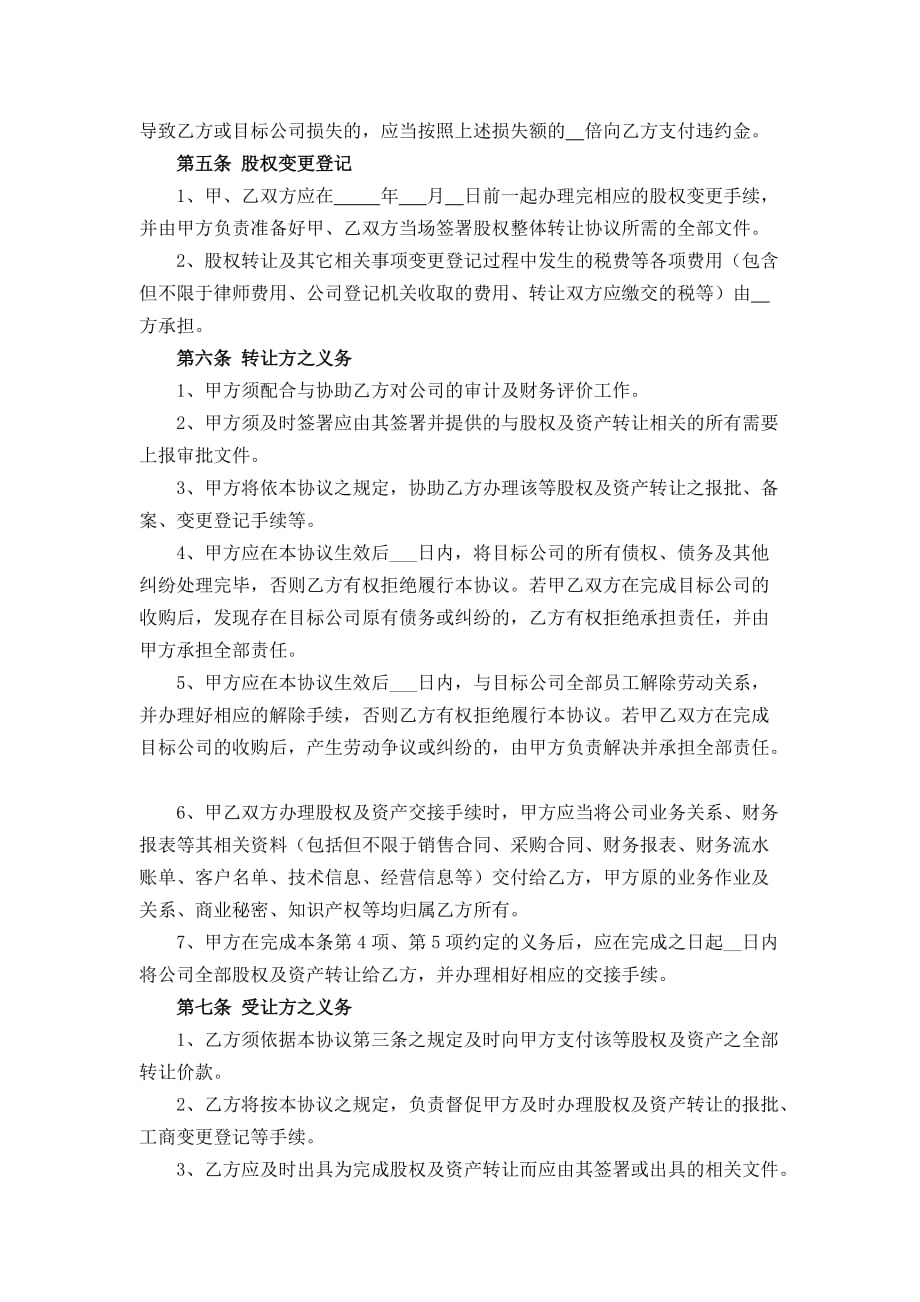 公司收购合同协议.doc_第3页