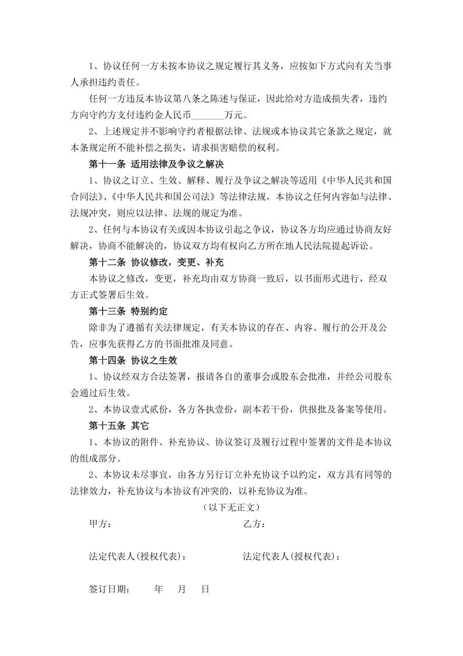 公司收购合同协议.doc_第5页