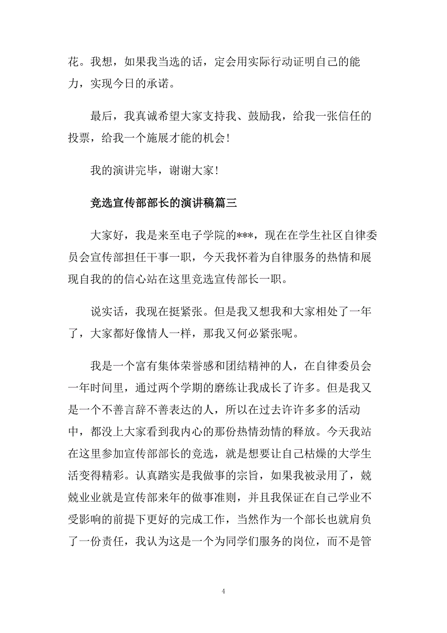 竞选宣传部部长的演讲稿范文精品.doc_第4页