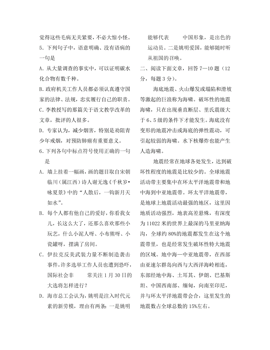 黑龙江省大庆市第二十三中学2020学年度第一学期高三语文期中考试卷_第2页