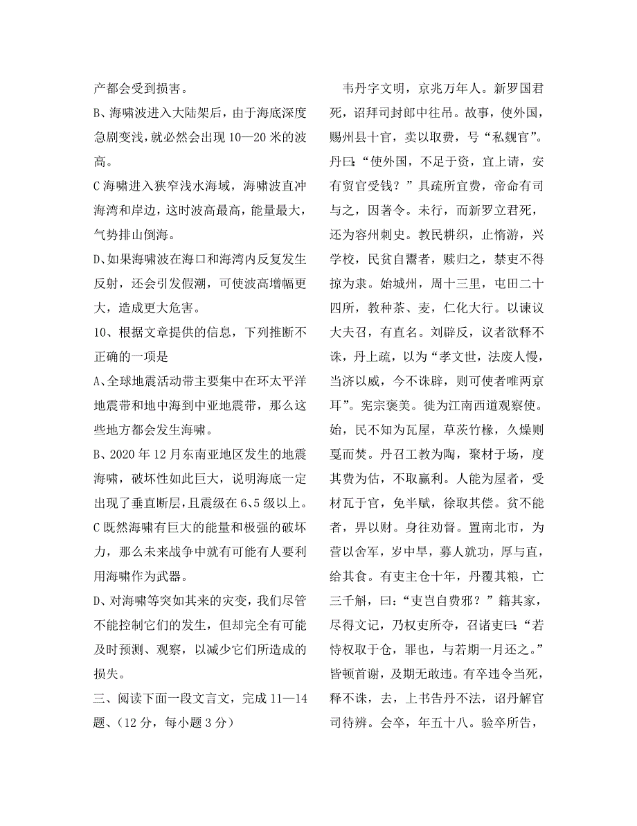 黑龙江省大庆市第二十三中学2020学年度第一学期高三语文期中考试卷_第4页