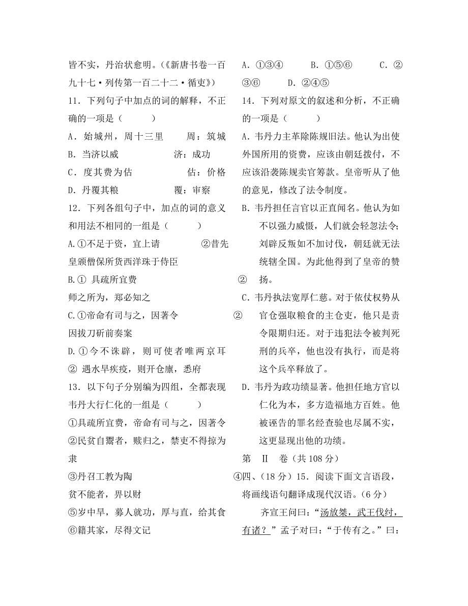 黑龙江省大庆市第二十三中学2020学年度第一学期高三语文期中考试卷_第5页