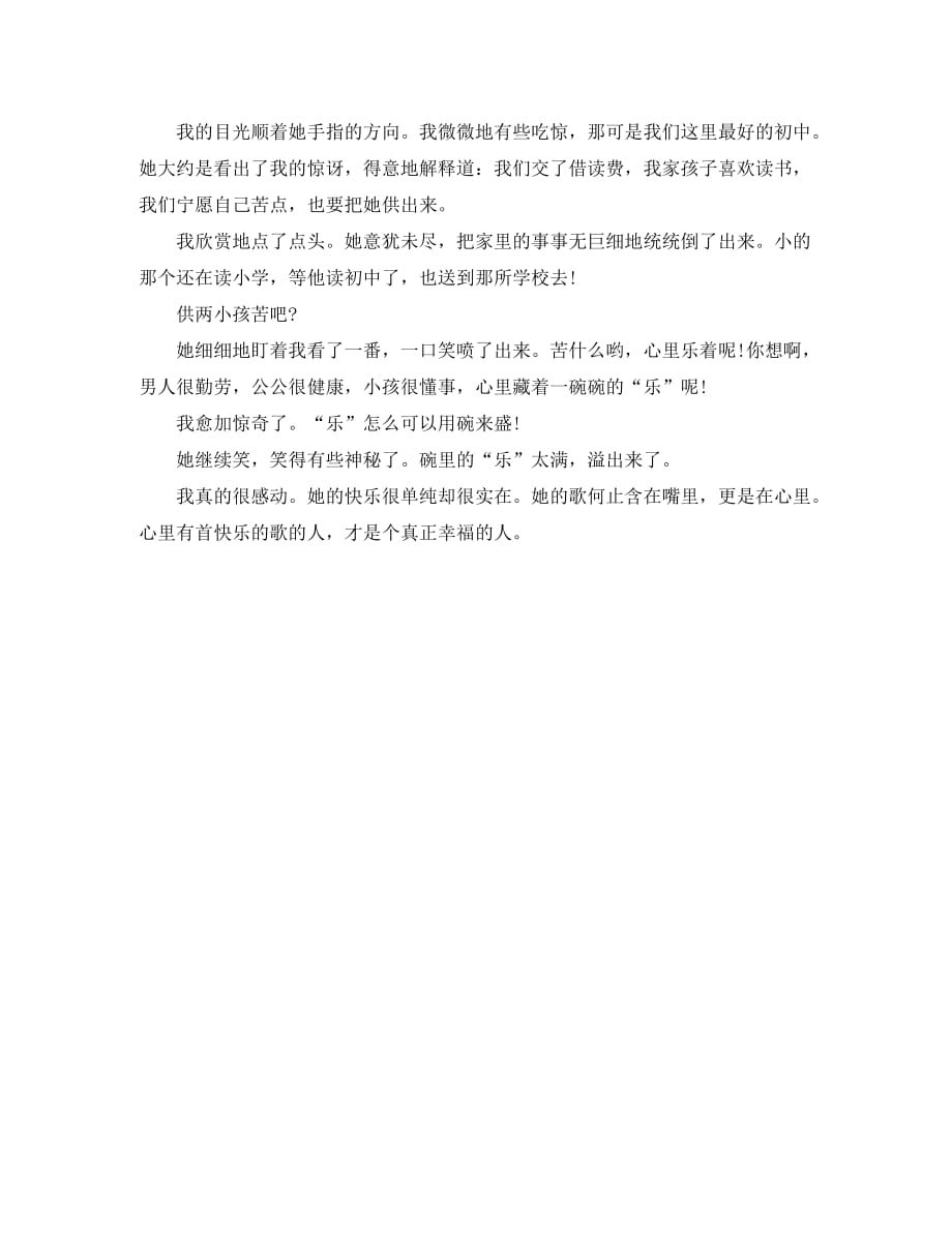 江苏省苏州市2020年中考语文满分作文 心里有首快乐的歌素材（通用）_第2页