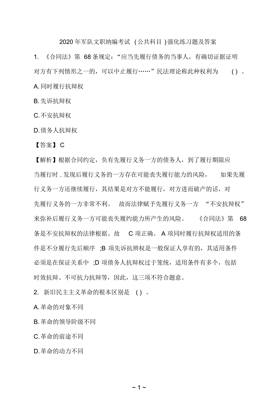 2020年军队文职考试(1).pdf_第1页