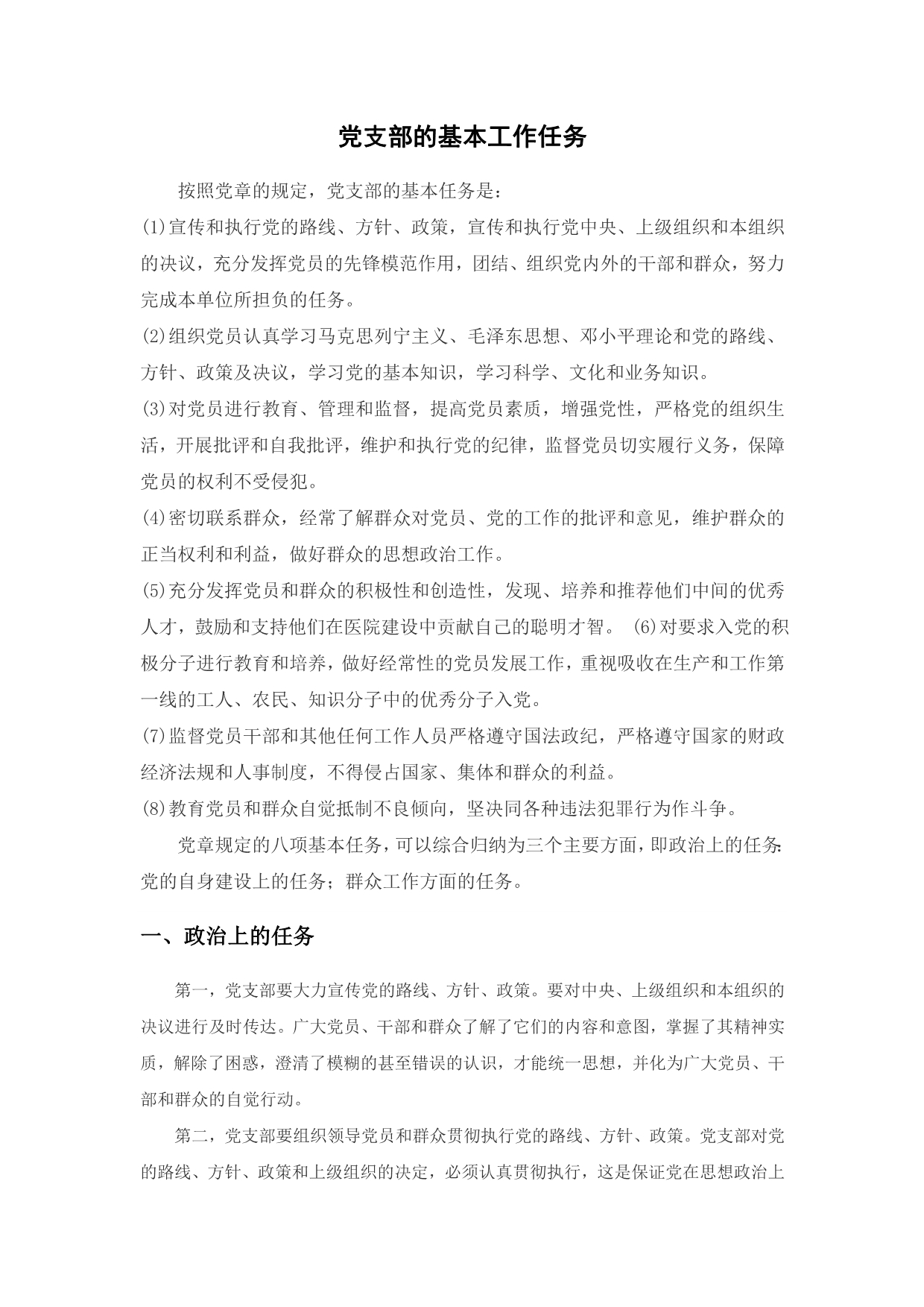 党支部的三会一课管理制度材料.doc_第2页