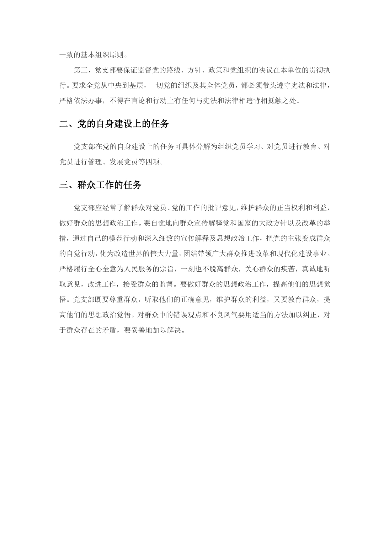 党支部的三会一课管理制度材料.doc_第3页