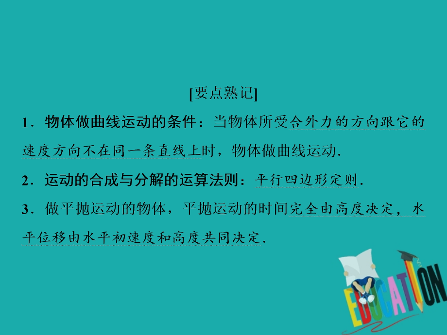 新课标2020版高考物理二轮复习专题一第3讲抛体运动圆周运动_第3页