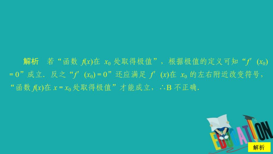 2019-2020数学人教A版选修2-2课件：第一章导数及其应用1．3 1．3.2 课后课时精练_第3页