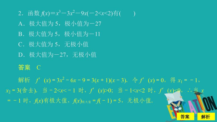 2019-2020数学人教A版选修2-2课件：第一章导数及其应用1．3 1．3.2 课后课时精练_第4页