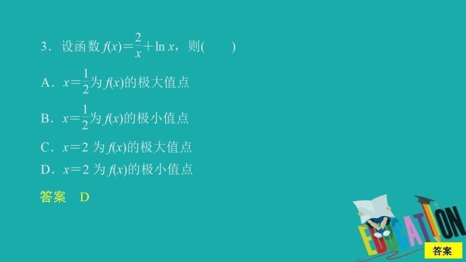 2019-2020数学人教A版选修2-2课件：第一章导数及其应用1．3 1．3.2 课后课时精练_第5页