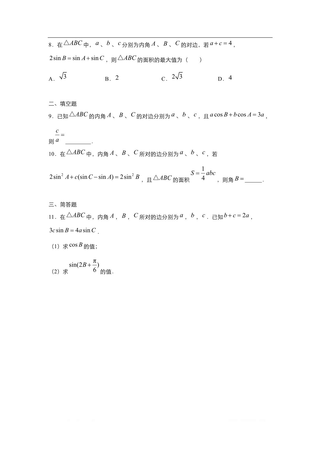 2019-2020学年上学期高二数学 寒假作业 精练：1 解三角形（文）_第4页