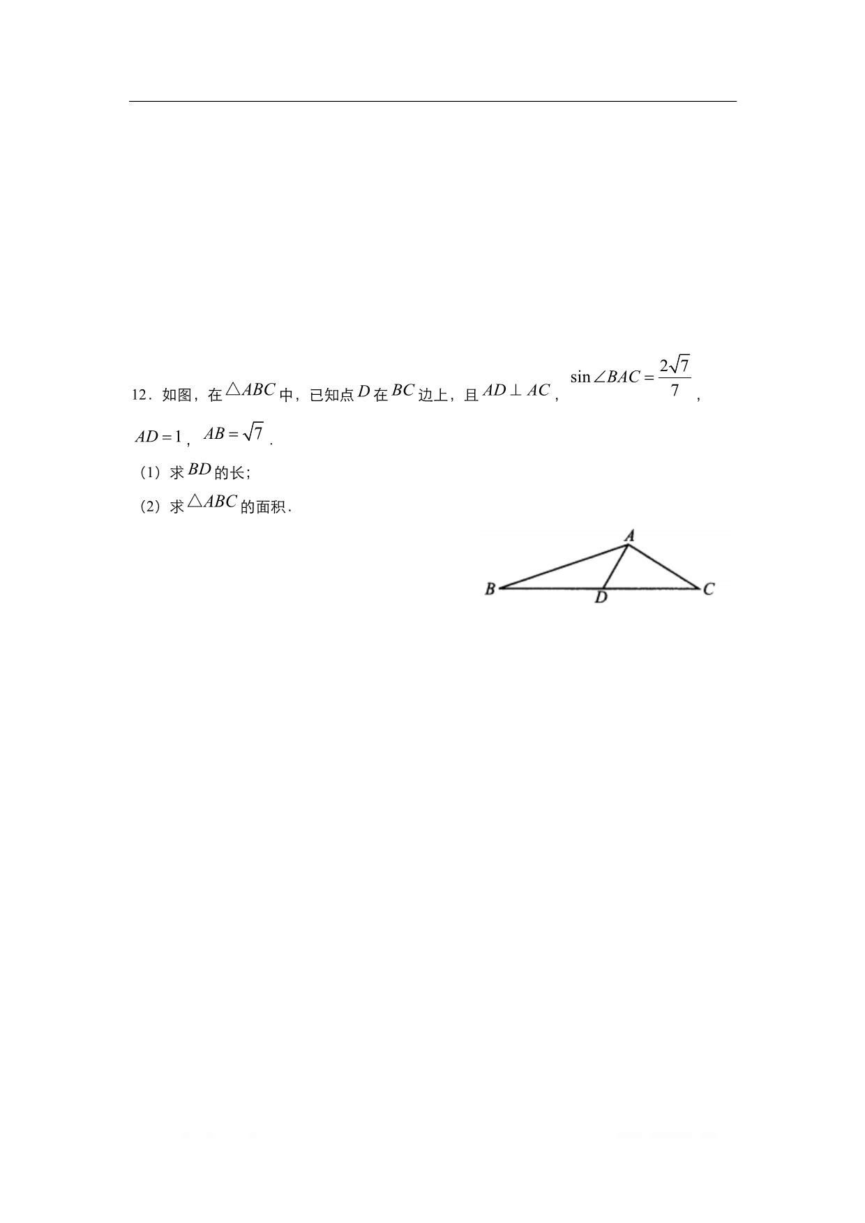 2019-2020学年上学期高二数学 寒假作业 精练：1 解三角形（文）_第5页